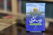 حضرت زینب(س)؛ الگوی مدیریت و بصیرت در عاشورا + فیلم