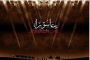 آیا امام حسین(ع) افراد مدیون را از حضور در کربلا منع کردند