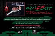 برگزاری آیین «بدرقه و وداع دانشگاهیان» در دانشگاه فردوسی مشهد