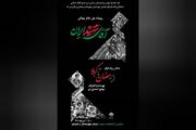 آغاز رویداد ملی تئاتر میدانی در چهارمحال‌وبختیاری