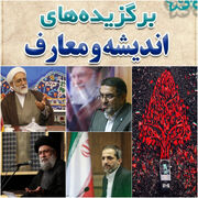 یک ایران در سوگ رهبر شهید؛ روایت حماسه و وداع در آینه اندیشه و معارف ایکنا