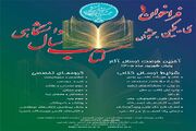 فراخوان سی‌ویکمین جشنواره کتاب سال دانشگاهی