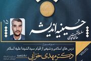 تبیین ابعاد اخلاقی و محوریت «عزت» در قیام امام حسین(ع)