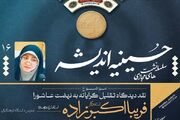 عاشورا؛ فراتر از یک تراژدی و ابزاری برای حاجات مادی