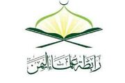 انجمن علمای یمن بمباران فرودگاه صنعا را محکوم کرد