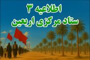اعلام مرزهای خروجی و ورودی اتباع و مهاجرین خارجی برای مراسم اربعین