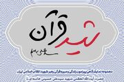 «شهید قرآن» روایت سیره قرآنی رهبر شهید در قالب مجموعه‌ای نمایشگاهی