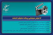 تقدیر از منتقدان پیشکسوت در «سینما به روایت قلم»