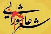 ارسال ۹۰۰ اثر از ۲۰۰ شاعر به پنجمین کنگره ملی شعر عاشورایی ساوه