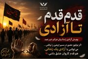 پویش «قدم‌ قدم تا آزادی» در یزد برگزار می‌شود