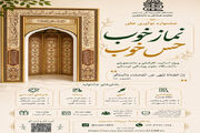 فراخوان جشنواره «نماز خوب، حس خوب» در دانشگاه علوم پزشکی لرستان