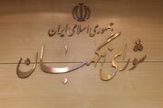 چشم بینای نظام + فیلم