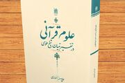 بازخوانی جایگاه شیخ طوسی در تاریخ اندیشه تفسیری شیعه