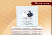 انتشار کتابی درباره دیدار آیت‌الله سیستانی و پاپ