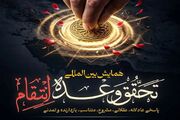 بررسی ابعاد فقهی وعده انتقام در گفتمان مقاومت