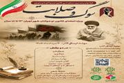 فراخوان «شعر سوگ و صلابت» منتشر شد