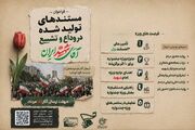 فراخوان جشنواره فیلم مقاومت با محور تشییع «آقای شهید ایران»