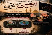 بدرقه چهار کاروان دانشجویی پیاده‌روی اربعین حسینی از آمل