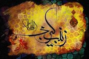بانوان ادامه دهنده رسالت حضرت زینب(س) هستند