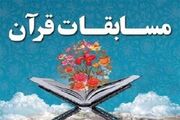 معرفی برندگان مسابقات قرآن اوقاف شهرستان‌های چهارمحال‌و بختیاری
