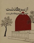 فتوتیتر | سر مبارک امام حسین(ع) به کدام شهر‌ها رفت