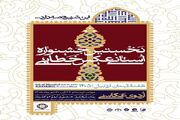فراخوان نخستین جشنواره استانی عکس «خطایی» در اردبیل منتشر شد