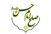 پنج علت پذیرش صلح امام حسن(ع)