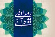 برگزاری انتخابات اتحادیه مؤسسات قرآنی و تدارکات ویژه برای پیاده‌روی اربعین
