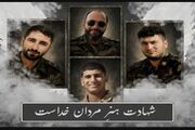 پیکرهای مطهر ۴ شهید ارتش تشییع می‌شوند
