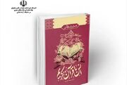 «درسنامه هوشمند انس با قرآن» در دسترس قرار گرفت