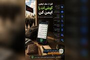توصیه‌های پلیس فتا به زائران اربعین