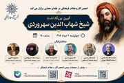 آیین بزرگداشت شیخ شهاب‌الدین سهروردی