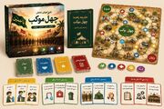 «بازی چهل موکب»؛ الگویی نو برای آموزش فرهنگی