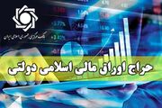 اعلام نتیجه هشتمین مرحله حراج اوراق مالی اسلامی دولتی در سال ۱۴۰۵