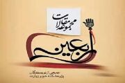 انتشار مجموعه مقالات اربعین + لینک دانلود