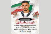 برگزاری مراسم وداع و تشییع ملوان شهید «نیما مرادی» در بندرانزلی