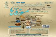 دومین کنفرانس بین‌المللی موزه‌ها در اردبیل برگزار می‌شود