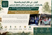 اجرای برنامه تابستانه کودکان مسلمان در تایوان