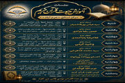 اعلام زمان‌بندی جلسات قرآنی خرم‌آباد