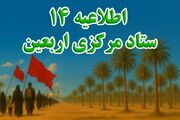 15 مرداد؛ پایان خدمات اربعین در مرزها