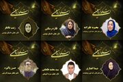 معرفی اعضای هیئت داوران بخش دانش‌آموزی اشکواره حسینی آمل