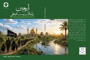کتابی که تا اربعین سال بعد باید بخوانیم