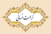 کرامت انسانی؛ اصلی بنیادین در منظومه فکری امام رضا(ع)
