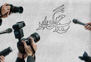 صدای خبرنگاران در روزی که تقویم به نامشان است