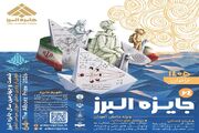 انتشار فراخوان جایزه البرز دانش‌آموزی 1405