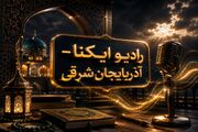 صوت | زخمی که هنوز تازه است
