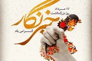 پیام تبریک جمعی از مسئولان مازندران به‌مناسبت روز خبرنگار