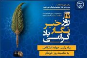پیام رئیس جهاددانشگاهی به مناسبت روز خبرنگار