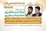 برگزاری دوره تخصصی آموزش قرآن در مرکز «بینات»