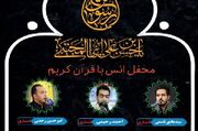 برگزاری محفل انس با قرآن در حرم عبدالعظیم(ع)